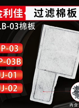 金利佳GLB-03过滤棉板XP-03B原厂滤材板瀑布过滤器替换棉鱼缸滤材