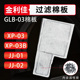 金利佳GLB 03B原厂滤材板瀑布过滤器替换棉鱼缸滤材 03过滤棉板XP