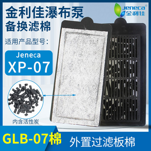 金利佳过滤器配件XP-07过滤棉板