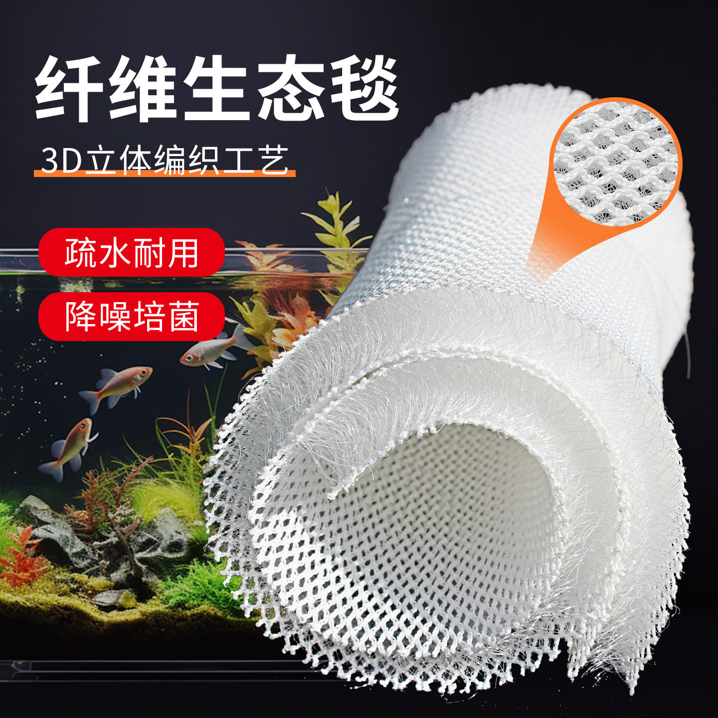 鱼缸过滤棉疏水棉生态毯防堵水网布魔毯生化棉纤维培菌网净水
