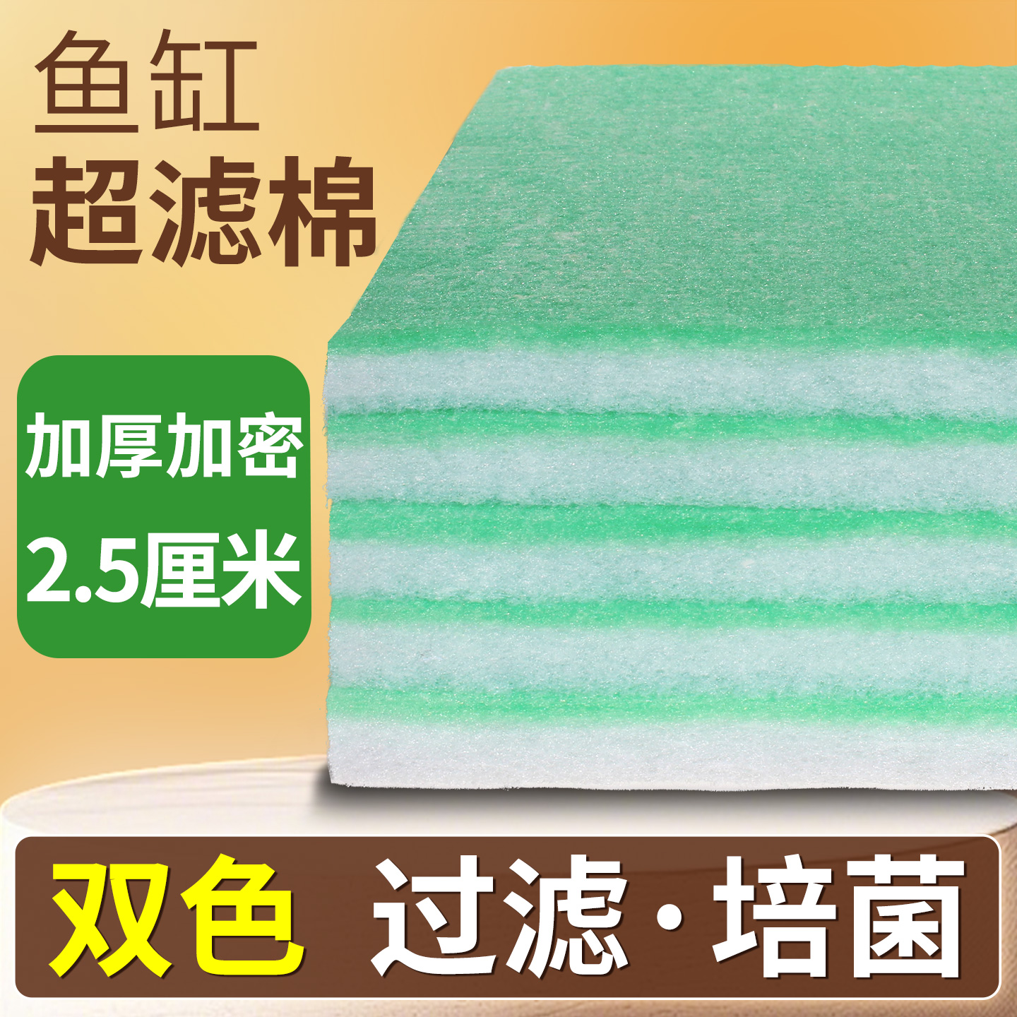 加厚过滤棉高透水鱼缸滤材净化水