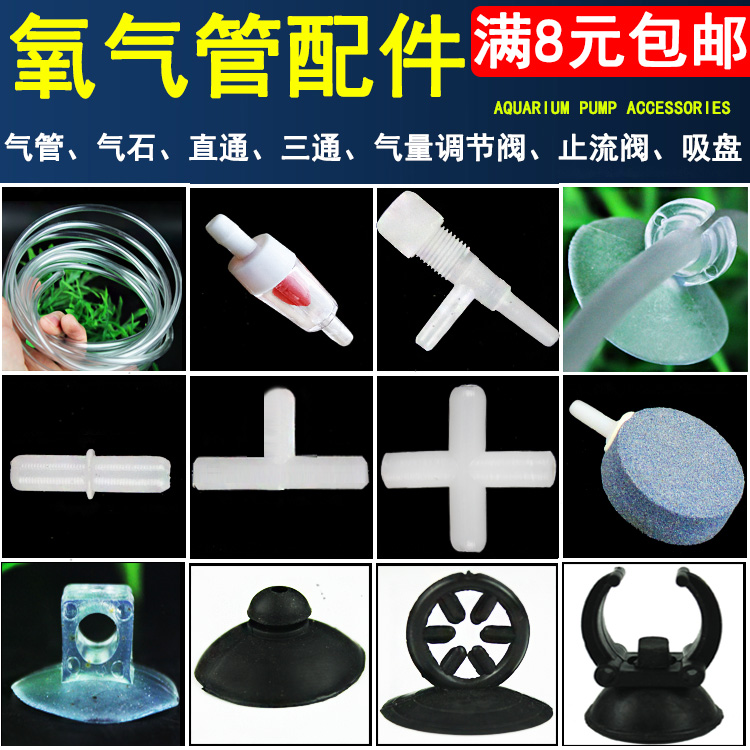 鱼缸增氧泵配件氧气管吸盘加热棒三通止流阀气量调节阀软管气泡石