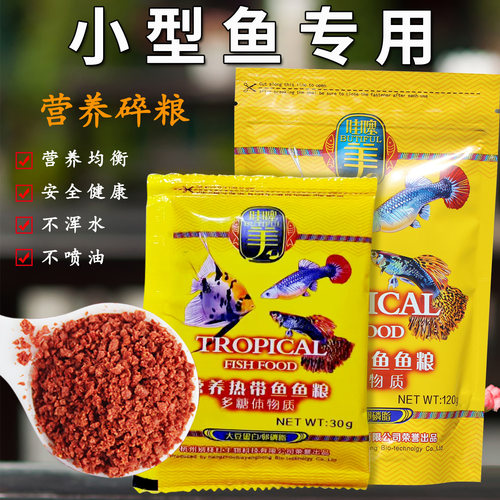 小型鱼饲料孔雀凤尾鱼鱼食小颗粒