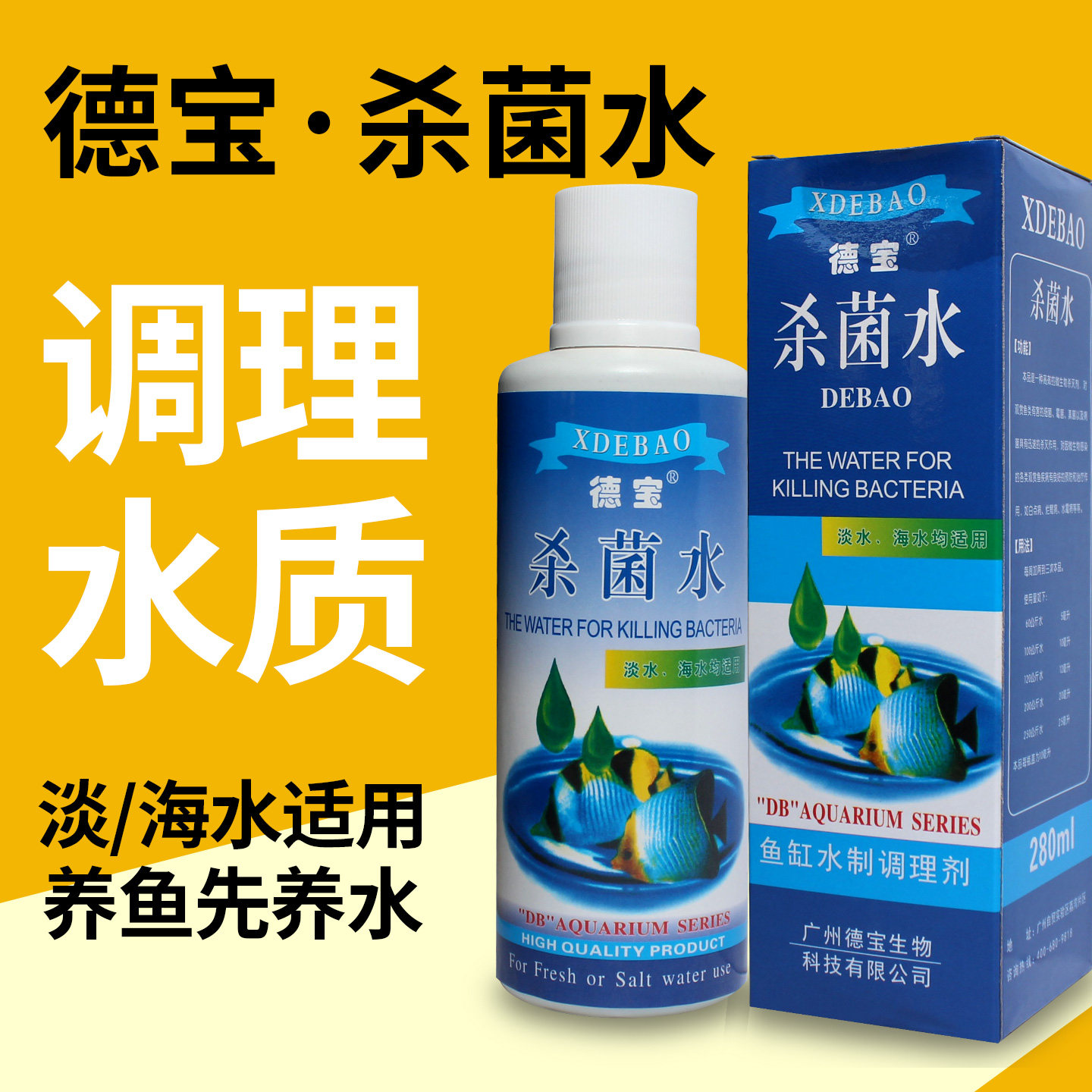 德宝药水养鱼杀菌水除菌液观赏鱼药硝化细菌水质清澈剂除苔剂除氯