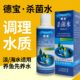 德宝药水养鱼杀菌水除菌液观赏鱼药硝化细菌水质清澈剂除苔剂除氯