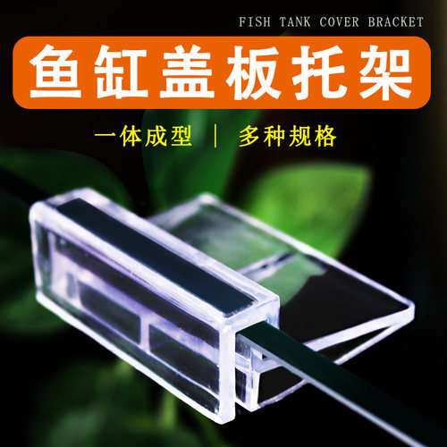 鱼缸盖板亚克力托架水族箱防跳网
