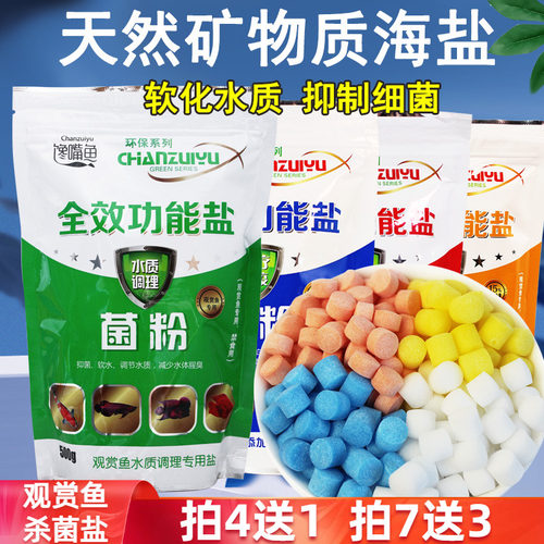观赏鱼专用杀菌盐海盐预防鱼病