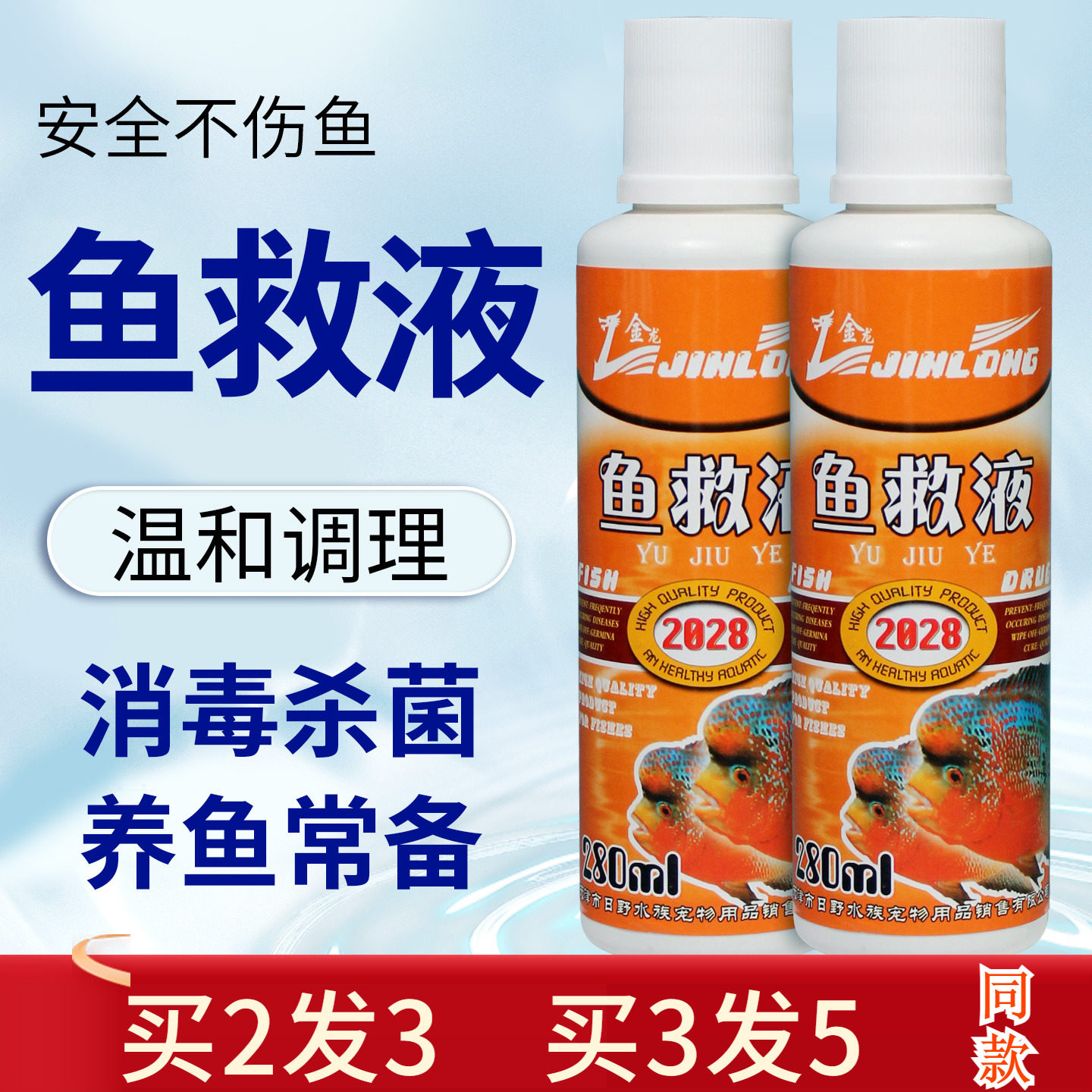 日野鱼救液观赏鱼综合调理液非鱼药烂尾鳃白点水霉鱼缸水质净水剂,宠物/宠物食品及用品,硝化细菌,淘宝优惠券,粉丝福利购,淘宝优惠卷