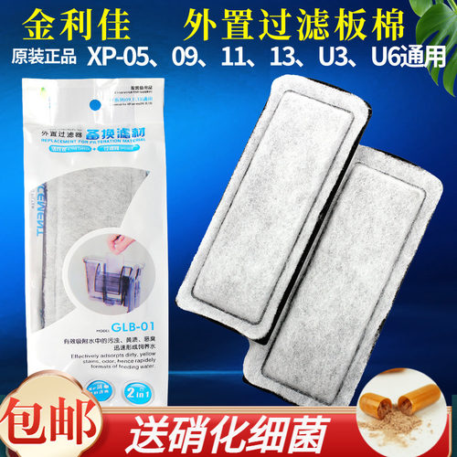金利佳瀑布壁挂式过滤器原厂滤棉