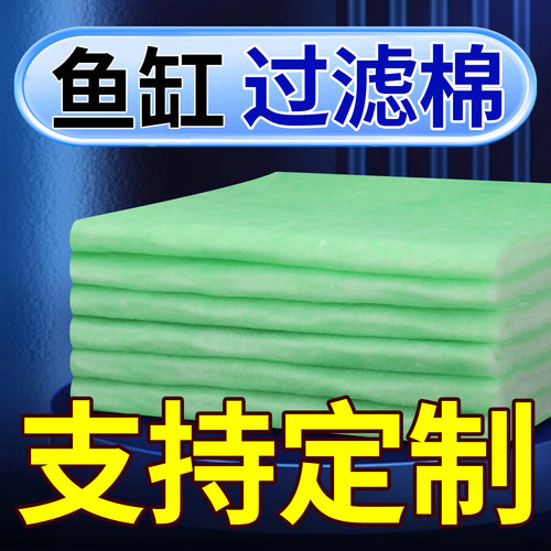 定制鱼缸过滤棉风机棉海鲜缸净水