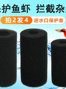 鱼缸水泵进水口保护套过滤棉小号过滤器防护套防吸小鱼幼苗海绵罩