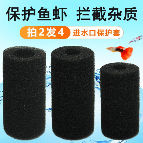 进水口保护套过滤棉防吸鱼海绵罩