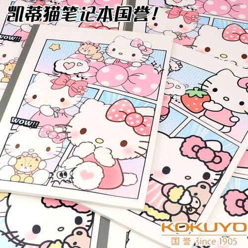 国誉HelloKitty凯蒂猫笔记本B5