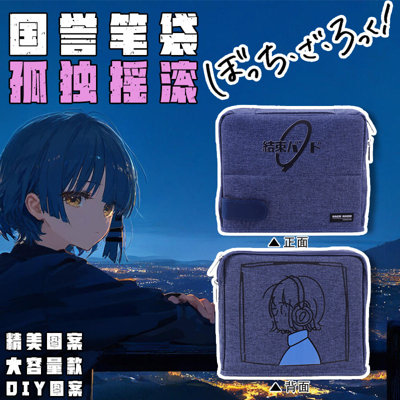 KOKUYO国誉笔袋孤独摇滚DIY学生ins高颜值HACO铅笔盒大容量文具袋