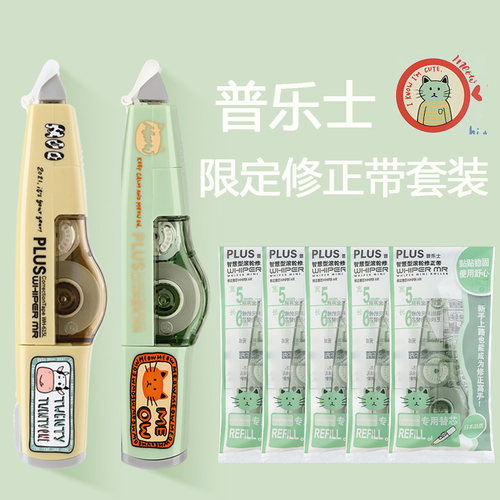 5个装包邮日本普乐士修正带6m改正带可换替芯635R学生plus涂改带