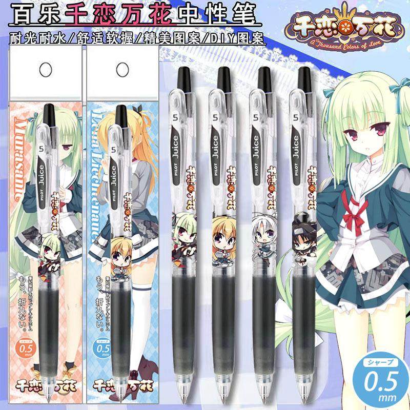 日本PILOT百乐中性笔限定Q版千恋万花从雨限量DIY按动水笔黑笔0.5