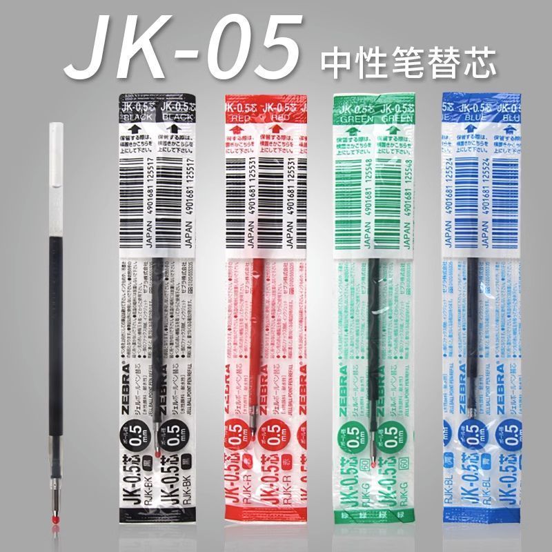 斑马JK0.5芯多功能笔芯J3J2笔芯