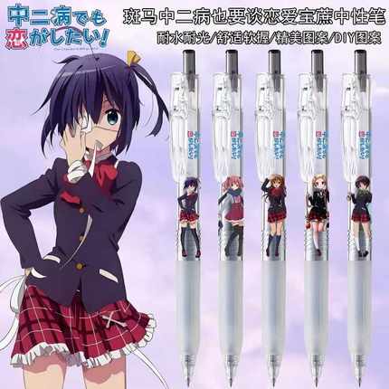 日本ZEBRA斑马笔限定中二病也要谈恋爱按动中性笔DIY款0.5黑笔