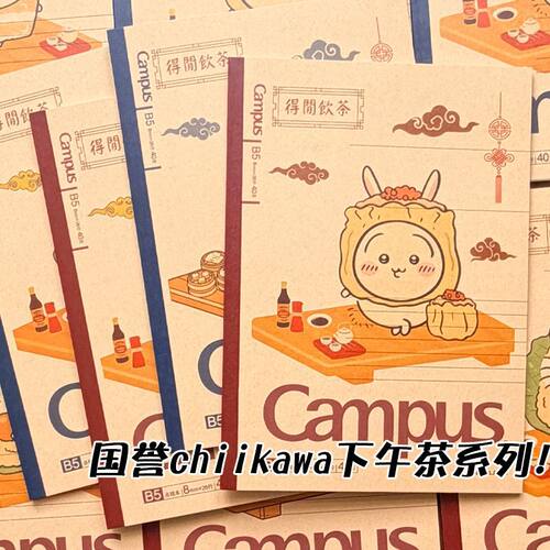 国誉笔记本限定chiikawa自嘲熊本