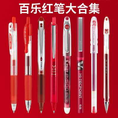 百乐笔红笔上海八年老店正品保证