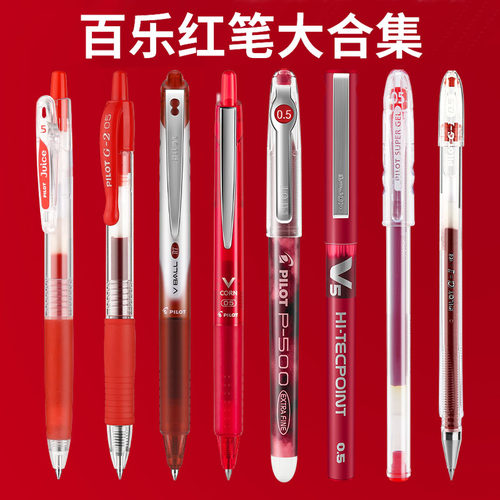 百乐笔红笔上海八年老店正品保证