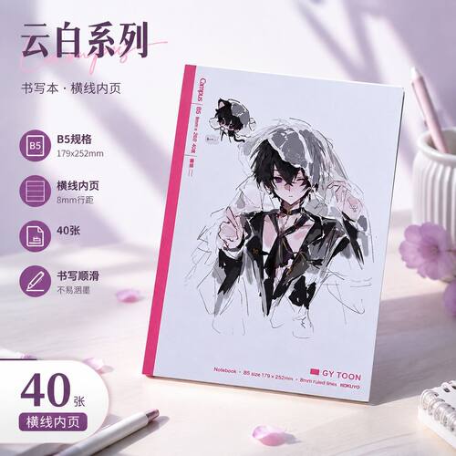国誉笔记本夜幕之下幽灵B5记事本