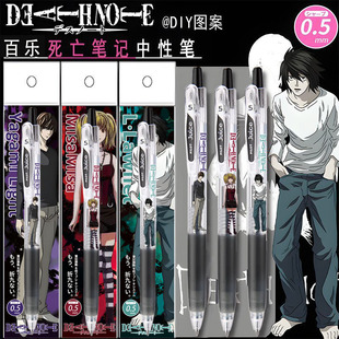 日本PILOT百乐黑笔限量死亡笔记夜神月按动中性笔DIY限定0.5水笔