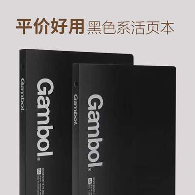 国誉活页本Gambol外壳可拆卸b5