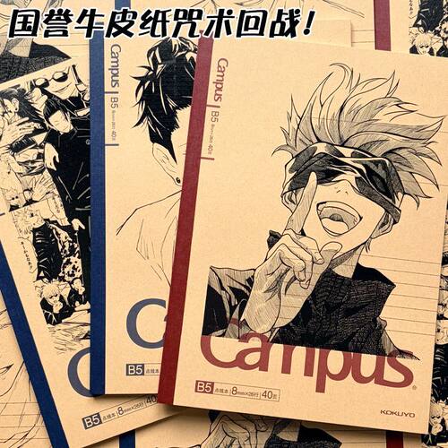 国誉咒术回战笔记本Campus本子B5