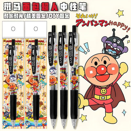 斑马中性笔限量面包超人考试黑笔