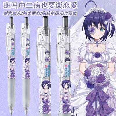 日本斑马中性笔中二病也要谈恋爱