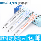 包邮 0.4 日本Pilot HC4 HC5中性笔芯0.3 百乐笔芯BLS HC3 0.5