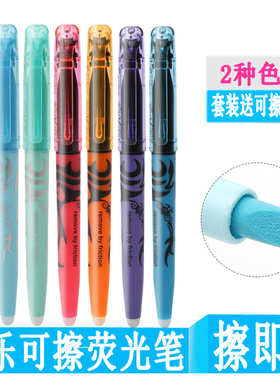 包邮 百乐可擦荧光笔 日本百乐PILOT 荧光笔SW-FL6色记号笔彩色笔