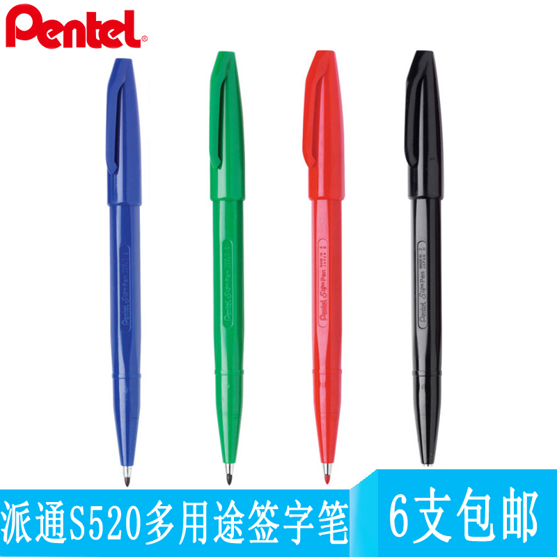 6支包邮日本Pentel/派通S520多用签字笔2.0草图笔漫画笔速写笔