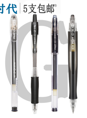 日本PILOT百乐G1 G2 G3 G6子弹头中性笔 金属笔尖顺滑中性笔0.5mm