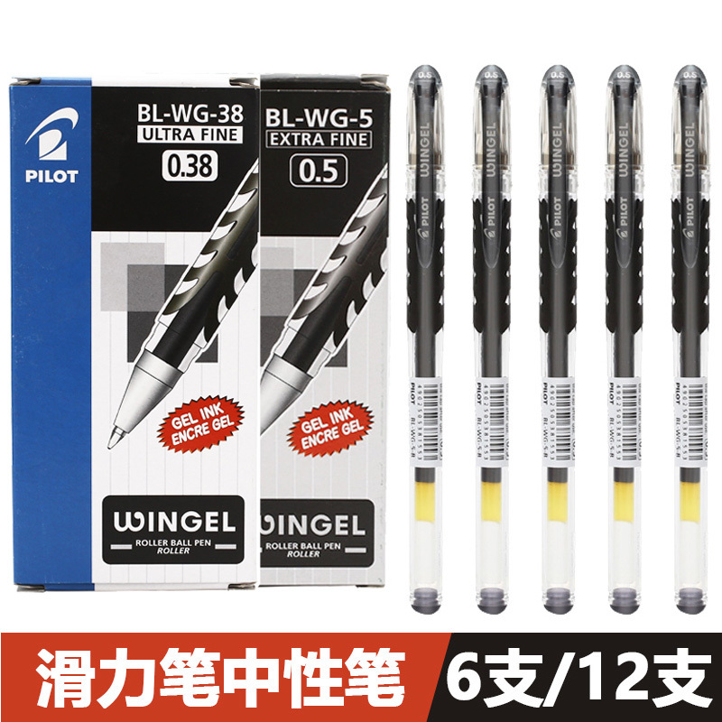 6支装包邮PILOT日本百乐滑力笔 BL-WG-5-38中性笔 水笔0.38/0.5mm 文具电教/文化用品/商务用品 中性笔 原图主图