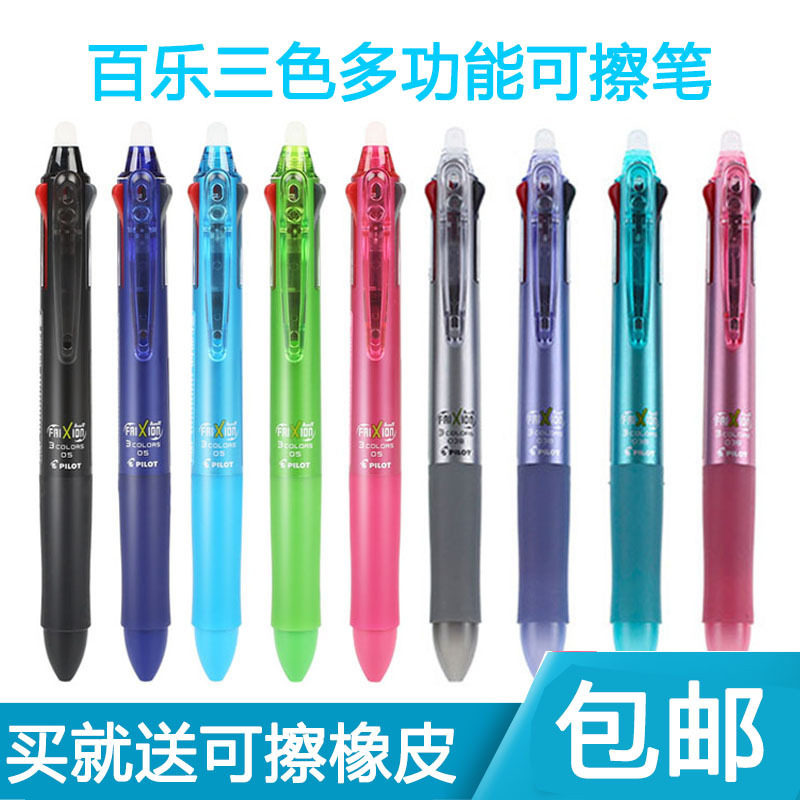 包邮百乐三色按动可擦笔LKFB-60EF/60UF多功能可擦中性笔 水笔