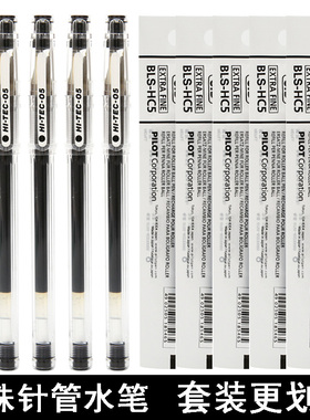 包邮 日本百乐水笔 BLLH-20C5 hi-tec-c中性笔0.3/0.4/0.5啫喱笔