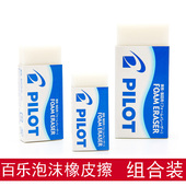 日本进口百乐ER 泡沫橡皮超干净超强擦除橡皮擦大中小号象皮