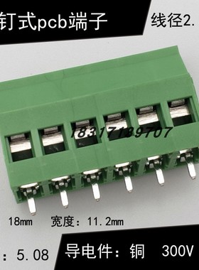 YB422B-508螺钉式pcb端子2p3p可拼 高度18mm替XK\MG\KF129-5.08mm