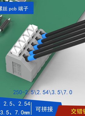 KF250-3.5\2.5\2.54\7.0mm免螺丝接线端子2p灰白色 交错针 可拼接