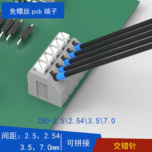 KF250-3.5\2.5\2.54\7.0mm免螺丝接线端子2p灰白色 交错针 可拼接
