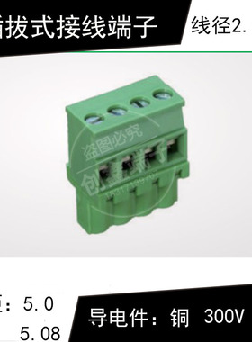 2EDGKB-5.0\5.08\7.5\7.62mm绿色接线端子母头插拔式接线立式阻燃