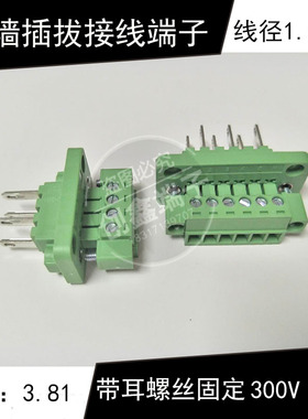15EDGWB-3.81绿色穿墙式接线端子2p3p4p5p6p穿箱穿板接插件YE860