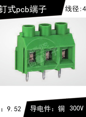 MG\KF950-9.5mm螺钉式PCB接线端子2p3p可拼接30A焊接式YB912-9.52