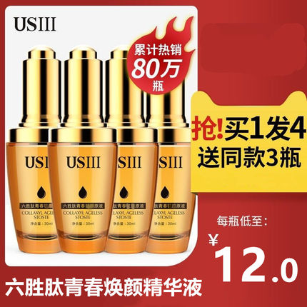 4瓶/usiii六胜肽原液紧致玻尿酸精华液抗皱正品面部精华男女通用