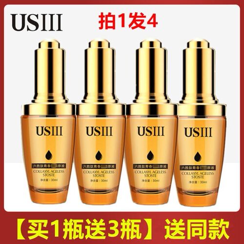 4瓶】六胜肽抗皱原液紧致玻尿酸精华液官网正品去淡化细纹皱纹