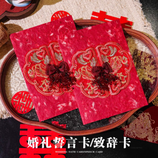 结婚誓言卡红色蝴蝶结婚礼手工致辞卡新郎新娘现场手写宣誓卡