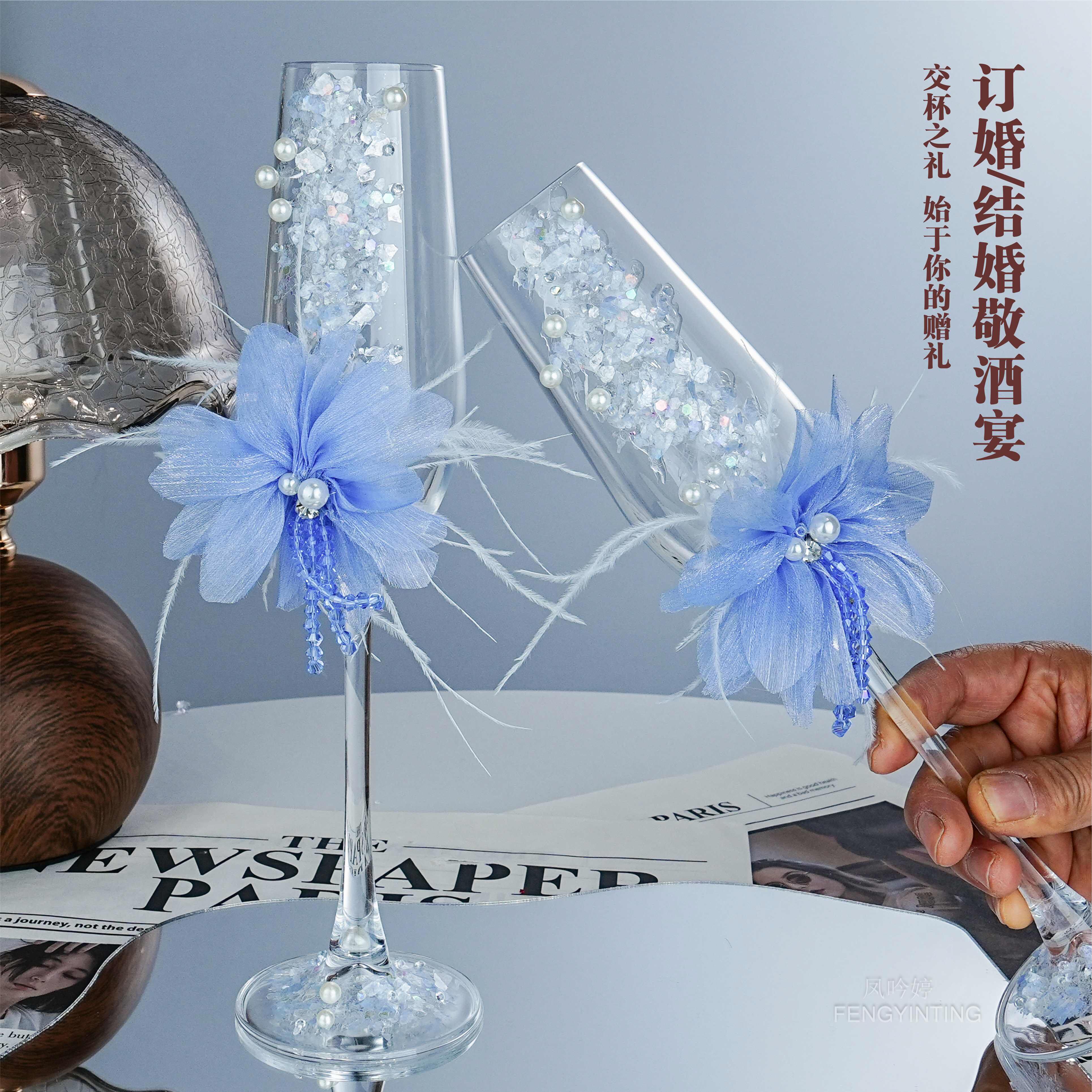 结婚蓝色花朵香槟杯高脚杯子手工敬酒杯diy材料包婚礼订婚礼新婚