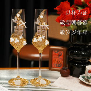 结婚敬酒杯一对拍照道具订婚礼高脚香槟杯花艺手工diy钻材料用品